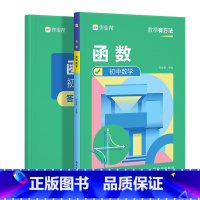 函数 初中通用 [正版]2023作业帮初中数学函数全解中学专项训练习题九年级函数七年级八年级中考复习资料教辅中考总复习初