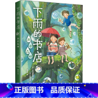 雨中森林 [正版]下雨的书店雨中森林日向理惠子著7-10-12周岁青少年童话小学生课外阅读书籍三四五六年级课外书日本小说