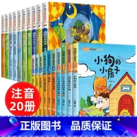 [全20册]获奖名家王一梅+孙幼军系列 [正版]儿童文学获奖作家经典系列全10册一二年级阅读课外书必读注音版老师带拼音故