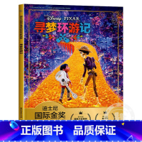 寻梦环游记 [正版]寻梦环游记彩图注音版迪士尼国际金奖绘本动画电影故事儿童绘本3-6岁迪士尼大电影故事书奥斯卡金像奖幼儿