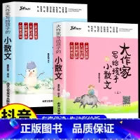 大作家写给孩子的小散文(上下册) 小学通用 [正版]抖音同款大作家写给孩子的小散文上下册全2册 汪曾祺老舍朱自清林徽因巴