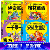 全套4册 儿童经典故事书 [正版]一年级阅读课外书必读彩图注音版小学生阅读课外书籍安徒生童话二三年级儿童读物6岁以上寓言