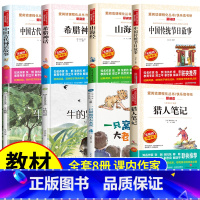 全套8册 四年级上册必读 [正版]一只窝囊的大老虎叶至善牛的写意李汉荣牛和鹅任大霖猎人笔记课内作家四年级上册阅读课外书必