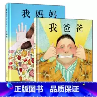[精装]我爸爸我妈妈 非注音 [正版]绘本落叶跳舞一年级必读经典书目阅读课外书 精装硬壳版 儿童故事书亲子阅读幼儿园宝宝