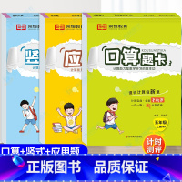 [北师版]口算题卡+竖式+应用题 全3册 五年级上 [正版]五年级口算题卡北师大版上册口算天天练小学数学竖式计算应用题强