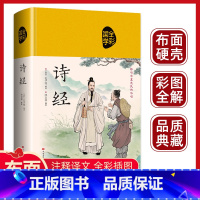 [正版]诗经全集精装原著文白对照译注赏析辞典诗词歌赋书大全集鉴赏国学书籍诗经原著解读风雅颂诗经全集赏析文化中国古诗词大