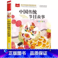 中国传统节日故事 [正版]中国传统节日故事彩图注音美绘一二三年级课外书拼音版小学生课外阅读书籍6-7-8岁儿童读物经典书