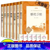 [赠考点]七年级上册全套共7本 [正版]赠考点手册镜花缘原著李汝珍著七年级上册必读课外书籍老师初一必读书初中生青少年目名