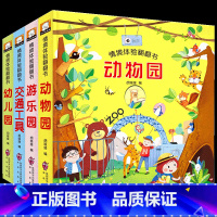 全套4册 [正版]交通工具立体书绘本3-6岁 情境体验翻翻书 儿童立体书3d翻翻故事书0到4岁幼儿益智早教启蒙玩具宝宝书