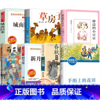 [全套7册]包含以下全部 [正版]五年级上册必读的课外书 窗边的小豆豆书城南旧事草房子 手绢上的花田春秋故事四五六年级阅