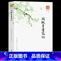 [正版]35元任选5本 阅微草堂笔记含原文全注全译注释译文 白话版 文白对照 古典文学名著清代文言笔记小说书籍 国学品