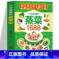 [3册]蒸菜+家常菜+四季滋补汤 [正版]赠视频少油健康的蒸菜1688 彩图版蒸菜菜谱书籍 图解蒸菜食谱教程 低热量少油