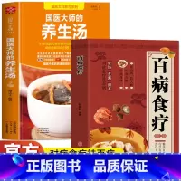 [4册]百病食疗+土单方+千家妙方+黄帝内经 [正版]全2册 国医大师的养生汤+百病食疗大全书籍 中药养生治病食谱书中药
