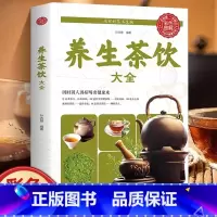 [正版] 养生茶饮大全 中医养生茶疗书籍 茶文化茶谱茶配方泡饮方法制作大全书籍 中国传统茶文化茶道花草茶中医养生食疗大