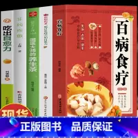 [5册]百病食疗+防病药茶+养生茶+非药而愈+吃出自愈力 [正版]百病食疗大全书彩图原著 中医养生食谱调理身体的书 四季