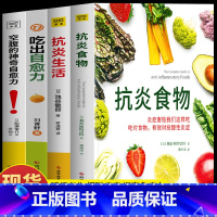 [正版]4册 抗炎食物+抗炎生活+吃出自愈力+空腹的神奇自愈力 炎症害怕我们这样吃 提高免疫力抗炎饮食食谱 空腹的神奇