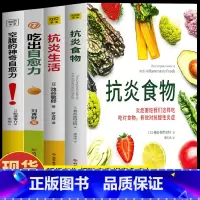 [正版]4册 抗炎食物+抗炎生活+吃出自愈力+空腹的神奇自愈力 炎症害怕我们这样吃 提高免疫力抗炎饮食食谱 空腹的神奇