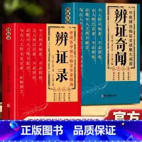 [全套8册]中医临床实录大全 [正版]辨证奇闻 辨证录2册 辨证奇闻陈士铎医学全书 中医经方杂病辨治疑难杂症精选临证施治