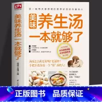 [7册]养生汤+百病食疗+养生茶饮+养生豆浆米糊五谷汁蔬果汁+减脂轻食+蒸菜+家常菜 [正版]美味养生汤一本就够了 家庭