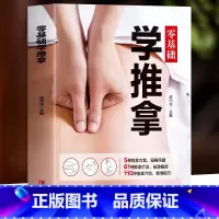 [5册]零基础学推拿+拔罐+刮痧+艾灸+巧取穴位 [正版] 零基础学推拿 彩图版中医推拿学调理身体对症取穴人体经络穴位按
