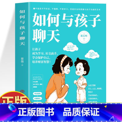 [10册]写给父母的亲子沟通手册 [正版]如何与孩子聊天 父母话术指导正面管教告别吼叫养育话术 不吼不叫培养好孩子 儿童