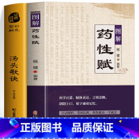 [正版]2册 图解药性赋+彩色图解汤头歌诀方药实例精讲 中草药识别与应用图谱彩图大全书 草药歌诀处方大全 中医方剂学用