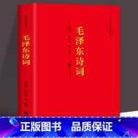 [正版]毛泽东诗词全集 季世昌著长征史歌红色经典毛泽东思想诗词全编原文全译注 中小学生青少年正能量励志古诗词鉴赏析大全