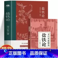 [2册]盐铁论+商君书 [正版]盐铁论 盐铁论白话桓宽著译注赠文白对照中国古代官场政治制度经济学军事谋略辩论博弈智慧书