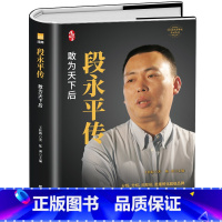 段永平传 [正版] 段永平传 敢为天下后 陈润著 中国著名企业家传记书籍 商界名人传记自传人物传记书籍 投资理财企业管理