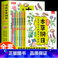 6册 漫画本草纲目 [正版]全6册 漫画本草纲目画给孩子的博物大百科 儿童中医启蒙经典 本草纲目少儿彩绘本中草药彩图大全