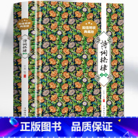 [正版]精装 诗词格律全集中国诗词大会全套 中小学生青少年古诗有意思古典文学古诗词鉴赏诗歌创作解说书籍中国传统知识文化