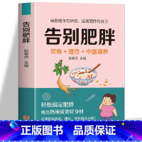 [2册]告别肥胖+脂肪消减术 [正版] 告别肥胖 饮食+理疗+中医调养书 减肥瘦身攻略 低卡减脂瘦身餐食谱书 轻断食