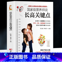[正版]营养师说长高关键点 详解三大黄金成长期的长高密码 儿童长高食谱家常菜谱身高增长书 饮食+运动饮食营养与健康 儿