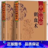 [正版]2册 中国民间刺血术+中国民间灸法绝技书 中医基础理论入门书人体经络穴位刺血疗法 中医常见病针灸艾灸技法教程中