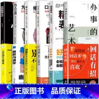 [12册]高情商口才训练技巧 [正版]抖音同款回话有招书籍 高情商聊天术 好好接话回话的技术职场说话技巧社交表达情商人际