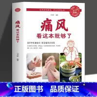 [3册]痛风看这本+让尿酸不再高+痛风吃什么 [正版] 痛风看这本就够了 痛风食谱书饮食宜忌食疗食谱痛风自查症状疼痛缓解