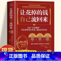 [正版]让花掉的钱自己流回来 大吾 小红书同款日本心理分析师教你如何理财书 兴趣变现巴菲特致富心态个人理财规划 投资理