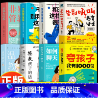 [8册]夸孩子+如何与孩子聊天+打击孩子的话+别和孩子这样说+这样说话很有效+告别吼叫+非暴力管教+温柔教养 [正版]抖