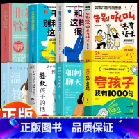 [8册]夸孩子+如何与孩子聊天+打击孩子的话+别和孩子这样说+这样说话很有效+告别吼叫+非暴力管教+温柔教养 [正版]抖