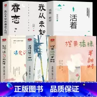 [全5册]橙黄橘绿半甜时系列+活着+我从未如此眷恋人间 [正版]全3册 橙黄橘绿半甜时 别怕请允许一切发生 又得浮生一日