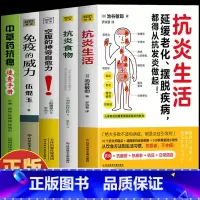 [正版]5册 抗炎生活 抗炎食物 空腹的神奇自愈力 免疫的威力 中草药抗癌速查手册 提高免疫力人体自愈力饮食法 防癌抗