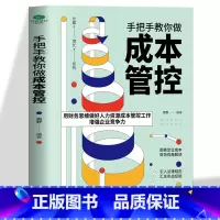 [正版]35元任选5本 手把手教你做成本管控专业HR实战经验用财务思维做好人力资源成本管控工作增强企业竞争力提升企业效