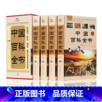 [全4册]中国百科全书(中华藏书系列) [正版]中国百科全书 全套4册 中华上下五千年历史科普百科书籍 中国未解之谜大百