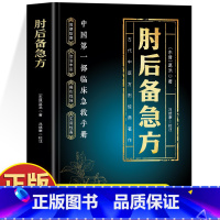 [8册]肘后备急方+医理真传+张锡纯+千家妙方+特效处方+刺血治病+门诊处方+老中医 [正版]抖音同款葛洪肘后备急方 白