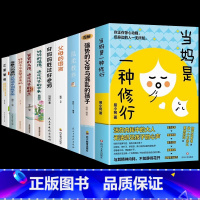 [全10册]3-15岁育儿这一套就够了! [正版]抖音同款全2册 当妈是一种修行+有效陪伴 强势的父母与混乱的孩子 培养