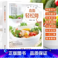 [正版]始于三餐血脂轻松降 三高人群饮食食疗书高血压糖尿病饮食调养降压降糖防并发症三餐食谱保健养生菜谱饮食指南宜忌书