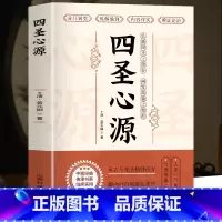 [正版] 四圣心源 清黄元御著 中医古籍草药方剂学 长沙药解黄元御医学全书金匮悬解伤寒杂病论脉象学书四圣心源白话解临床