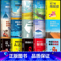 [正版]全套15册活出自我+努力奋斗+沟通技巧你不努力谁也给不了你想要的生活别在吃苦的年纪选择安逸青少年青春励志成功畅