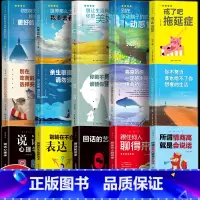 [正版]全套15册活出自我+努力奋斗+沟通技巧你不努力谁也给不了你想要的生活别在吃苦的年纪选择安逸青少年青春励志成功畅