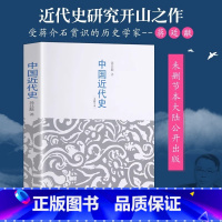 [正版]35元任选5本 中国近代史蒋廷黻原著 未删减完整版 青少年中国历史科普知识普及 现当代文学中国通史小学生初中